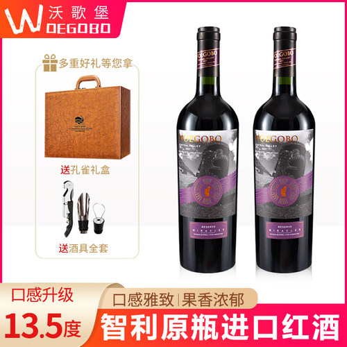 智利红酒woegobo/沃歌堡