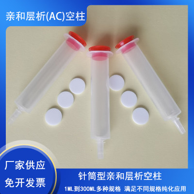 亲和层析柱空柱蛋白纯化柱