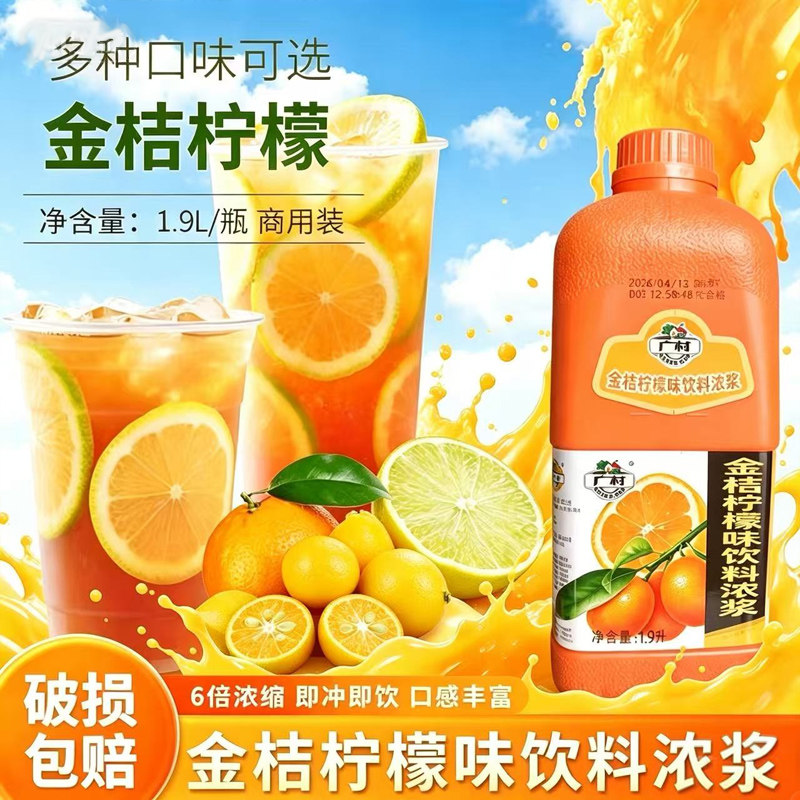 广村金桔柠檬汁果汁浓缩普及百香糖浆