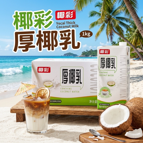 整箱12盒椰彩厚椰乳1L生椰拿铁原料配料奶茶饮品摆摊商用原料