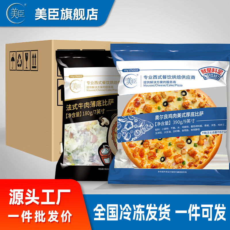 整箱I美臣商用披萨批发早餐彼萨半成品加热即食榴莲比萨商业pizza