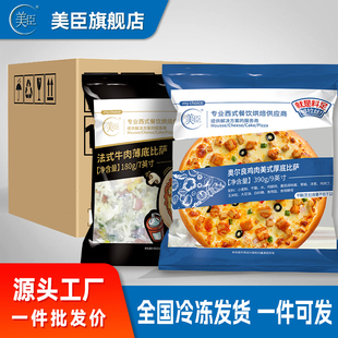 整箱I美臣商用披萨批发早餐彼萨半成品加热即食榴莲比萨商业pizza