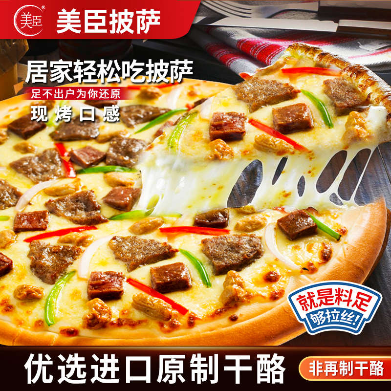 美臣旗舰披萨半成品榴莲芝士比萨早餐速食空气炸锅烘焙食材皮萨