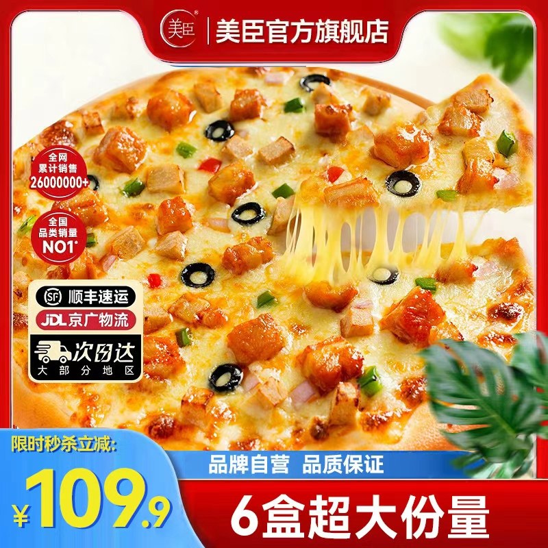 美臣9英寸披萨半成品加热即食榴莲芝士西式早餐空气炸锅速食