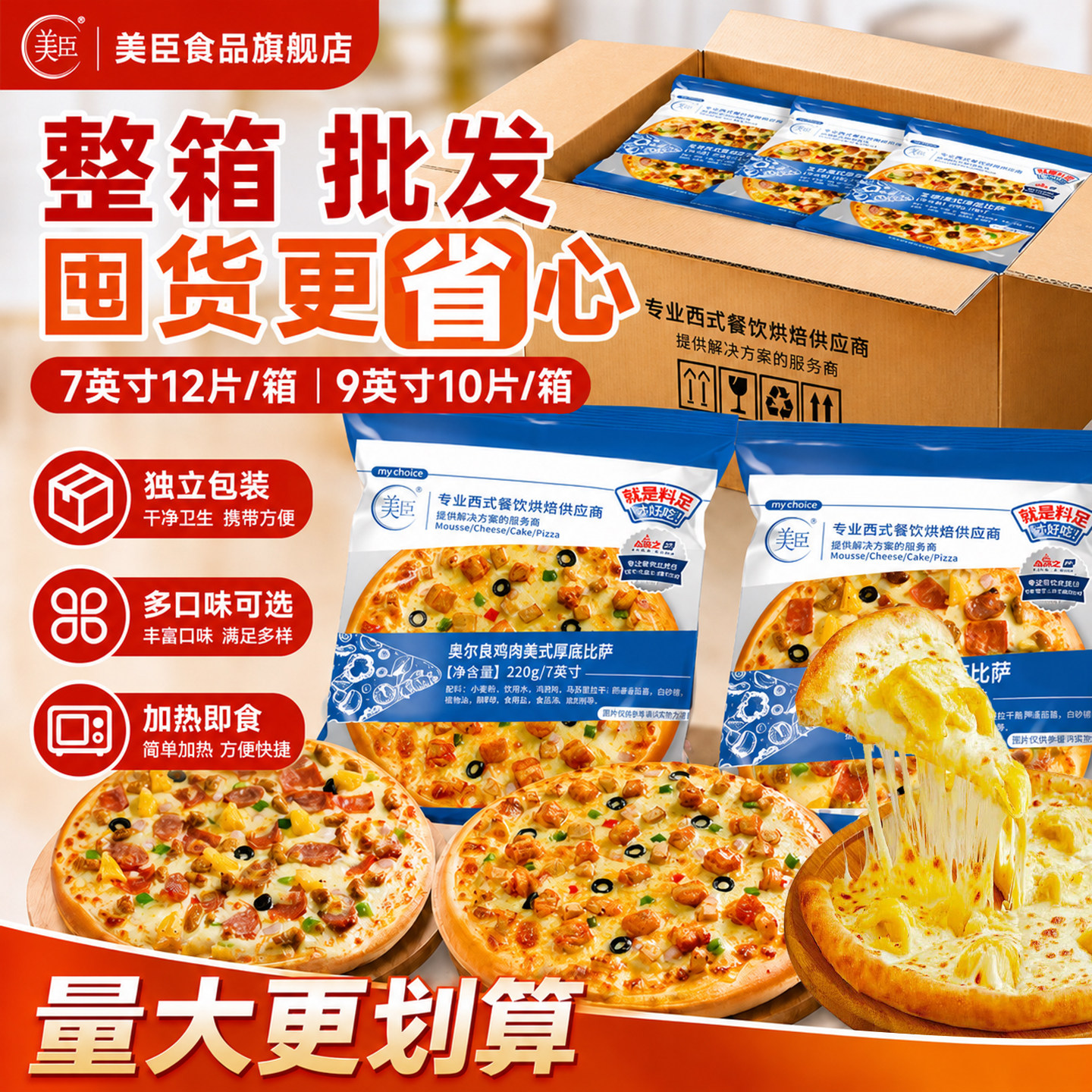 美臣多口味整箱79寸速冻披萨半预制披萨/面团