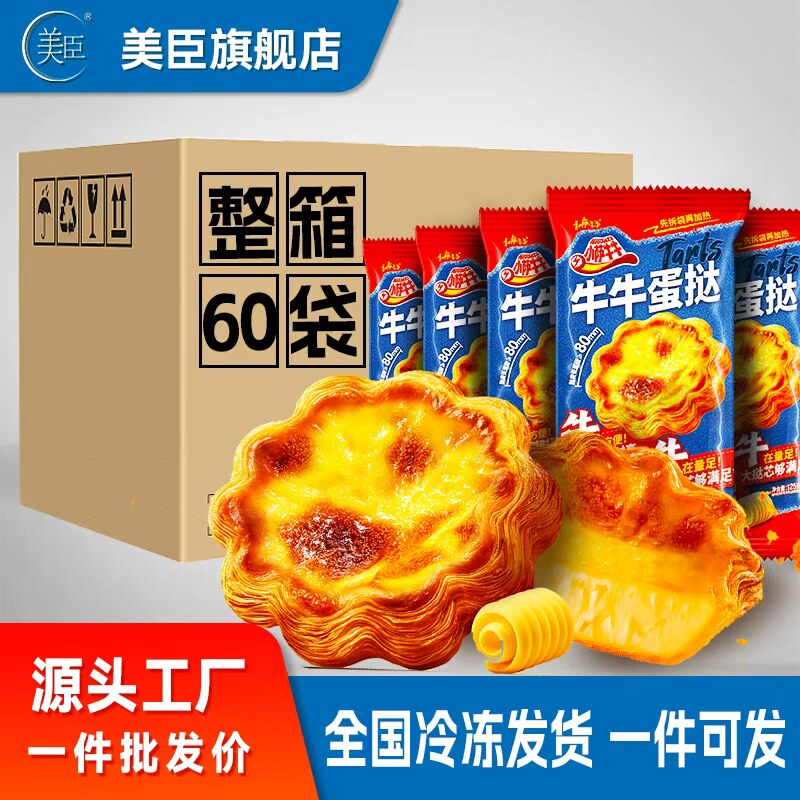 小萨牛牛流心葡式蛋挞黄金大酥皮