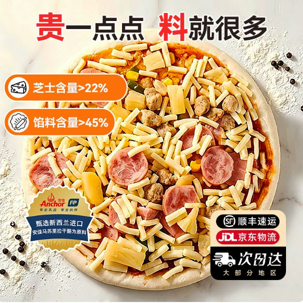 美臣芝士披萨半成品加热即食榴莲比萨饼胚速食儿童早餐夜宵速食