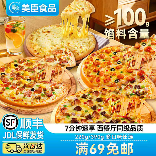 【多口味任选】美臣79寸披萨半成品加热即食空气炸锅榴莲烘焙食材