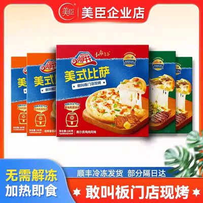 美臣芝士比萨早餐半成品加热即食pizza空气炸锅微波速食儿童披萨