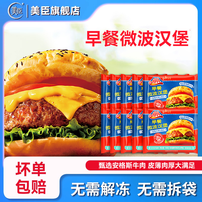 小萨牛牛 牛肉芝士味微波汉堡营养早餐汉堡包牛肉巨无霸堡DIY汉堡,粮油调味/速食/干货/烘焙,西式馅饼/芝士卷/三明治/汉堡,淘宝优惠券,粉丝福利购,淘宝优惠卷