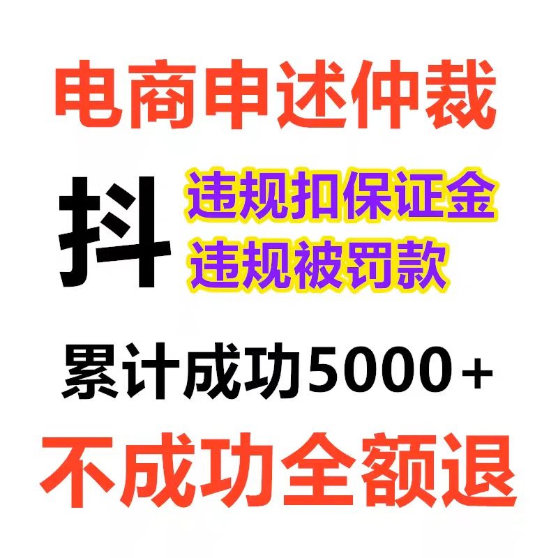 抖店维权免费咨询违规解除知识产权合同起草商标专利申诉投诉仲裁