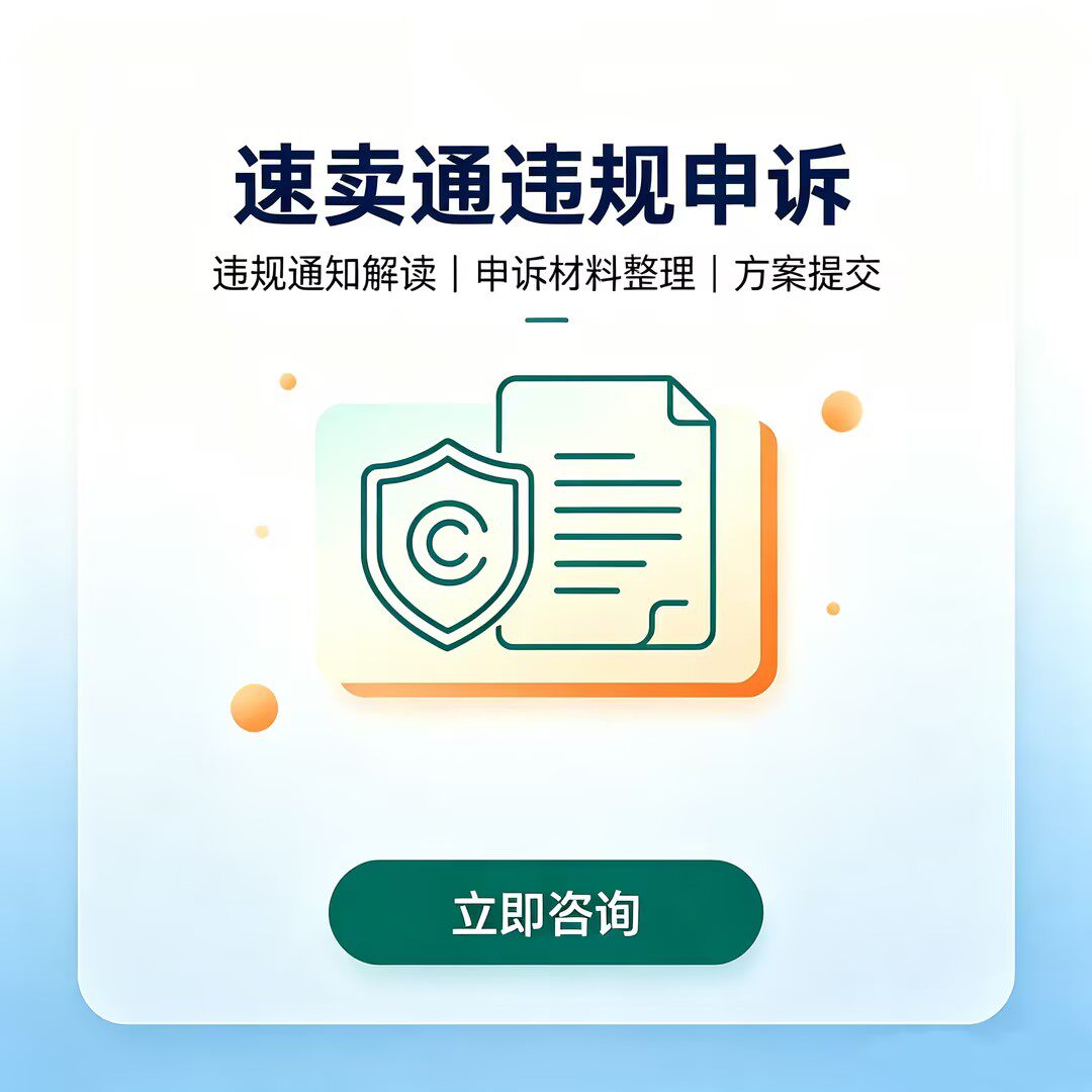 速卖通知识产权违规申诉处罚撤销平面广告设计