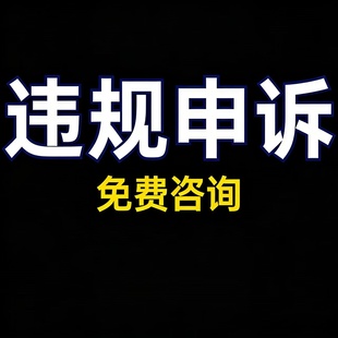 抖店违规解除申诉投诉咨询品牌维权控价打假知识产权商标仲裁专利