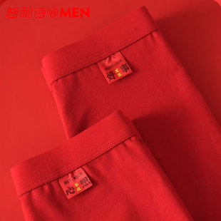 裤 纯棉纯色鸿运结婚抗菌大红平角短裤 头 红色本盒年内裤 普利诗男士