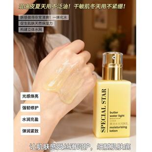 3.16 STAR黄油水光润肤乳 SPECIAL