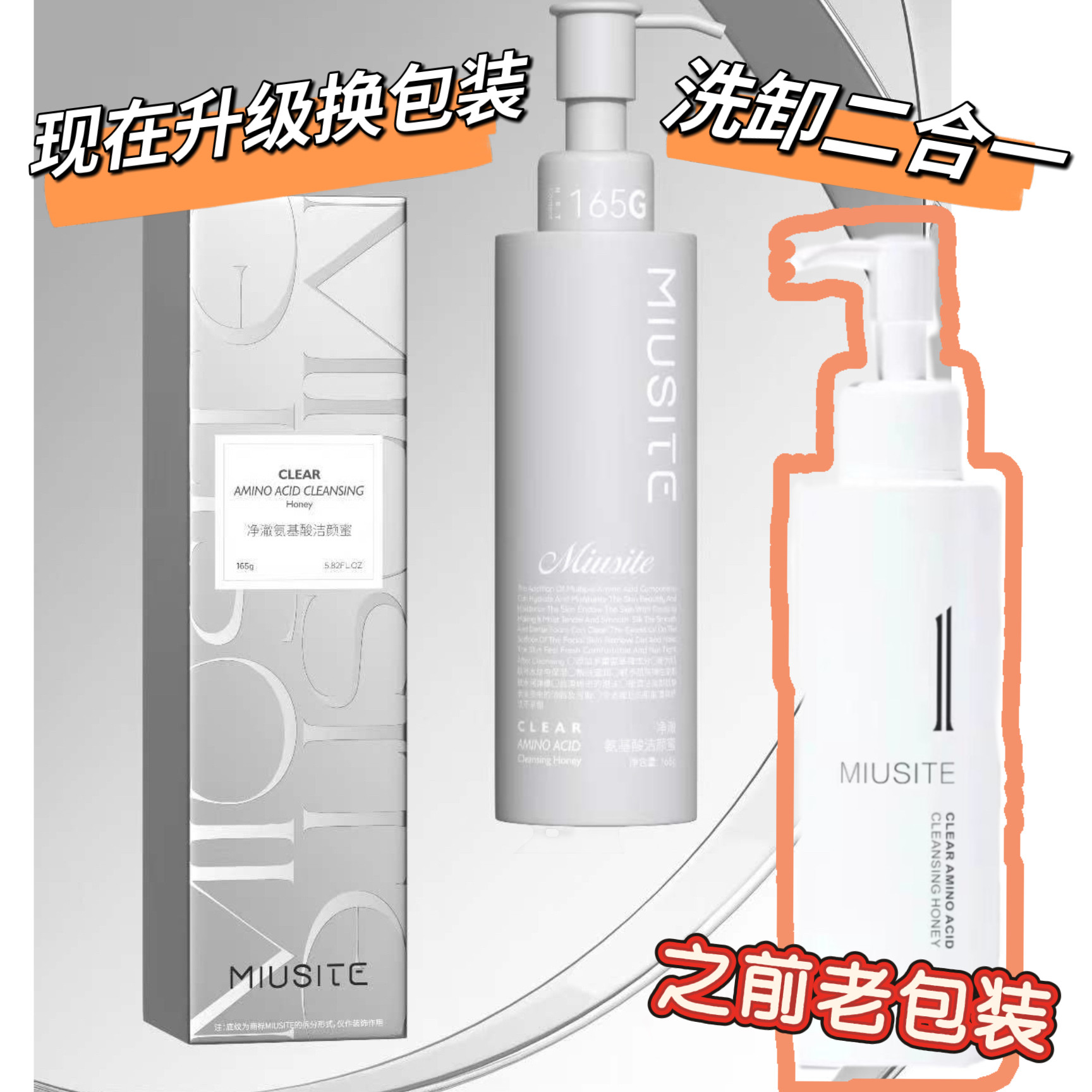 5.22现货 MIUSITE净澈氨基酸洁颜蜜165g图片