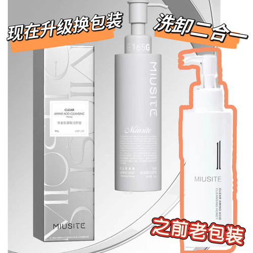 5.22现货 MIUSITE净澈氨基酸洁颜蜜165g