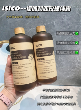 6.28 不含一滴水的ISICO保加利亚玫瑰纯露