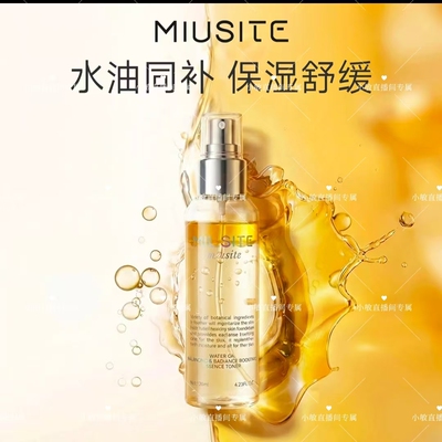 1.27现货MIUSITE水油焕颜精华水