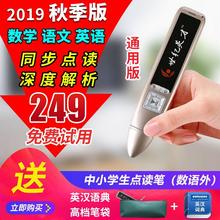 第二课堂世纪英才小学英语点读笔外语通教人仁爱初中课本同步通用