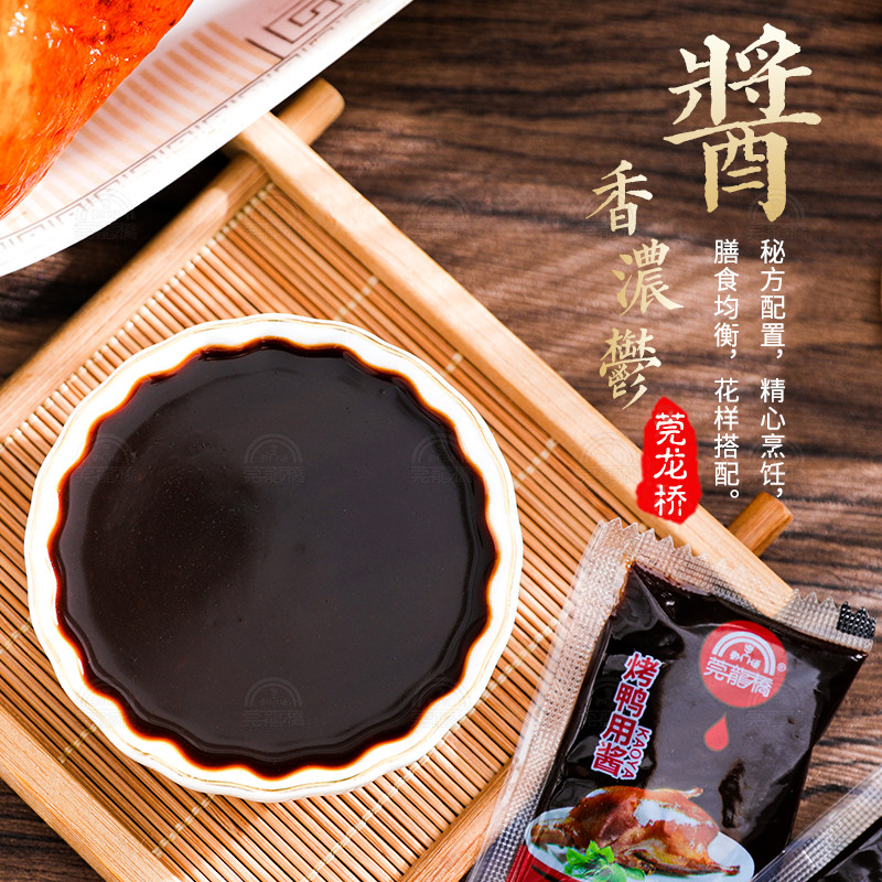 莞龙桥烤鸭酱北京烤鸭片皮鸭专用甜面酱蘸酱商用16克X450小包袋装 - 实物图