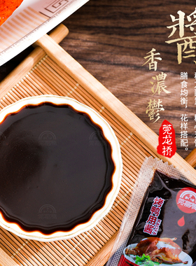 莞龙桥烤鸭酱北京烤鸭片皮鸭专用甜面酱蘸酱商用16克X450小包袋装