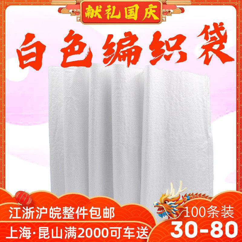 品优白色编织袋30/40/50/60cm搬家打包蛇皮袋大米物流快递袋100条|ruв категории офисное оборудование/расходные материалы/соответствующие услуги, упаковочного оборудования/знаки и расходных материалов, посылочный мешок/сплетенный мешок - от Buy2taobao.com для оказания профессиональной услуги покупки агента Taobao