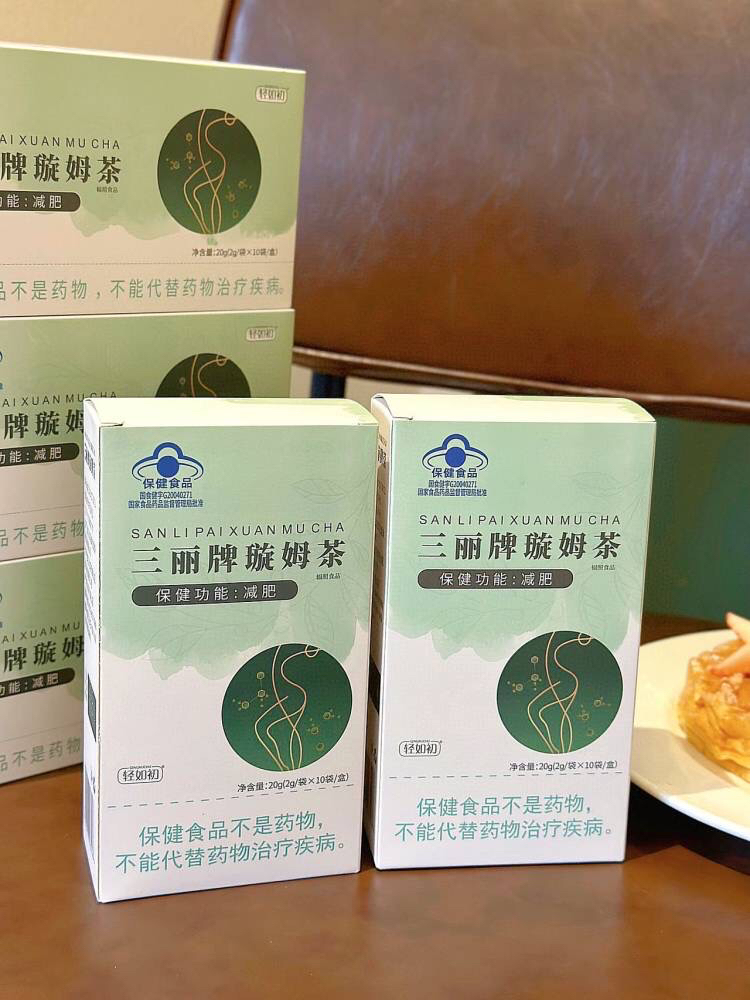 三丽牌旋姆茶官方正品轻如初清姿植物草本膜热敷大肚腩去湿排寒