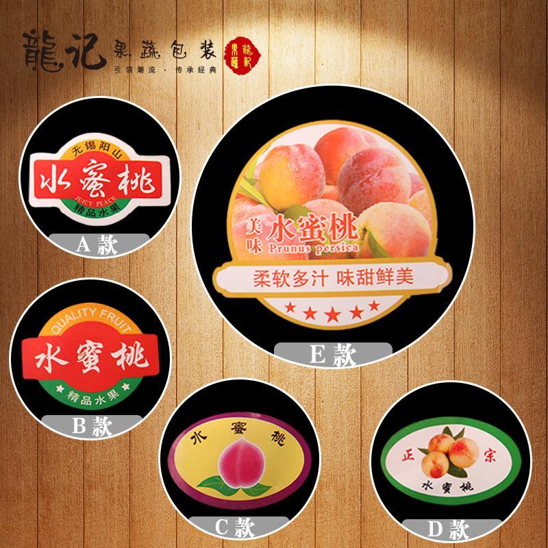 水蜜桃商标不干胶贴纸
