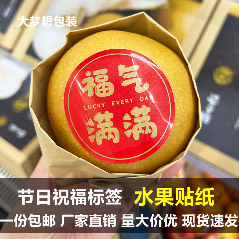 高档印金节日祝福语标签福气满满水果礼盒土特产坚果干果包装贴纸