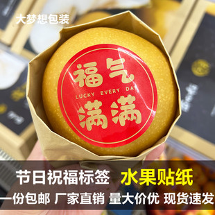 高档印金节日祝福语标签福气满满水果礼盒土特产坚果干果包装贴纸