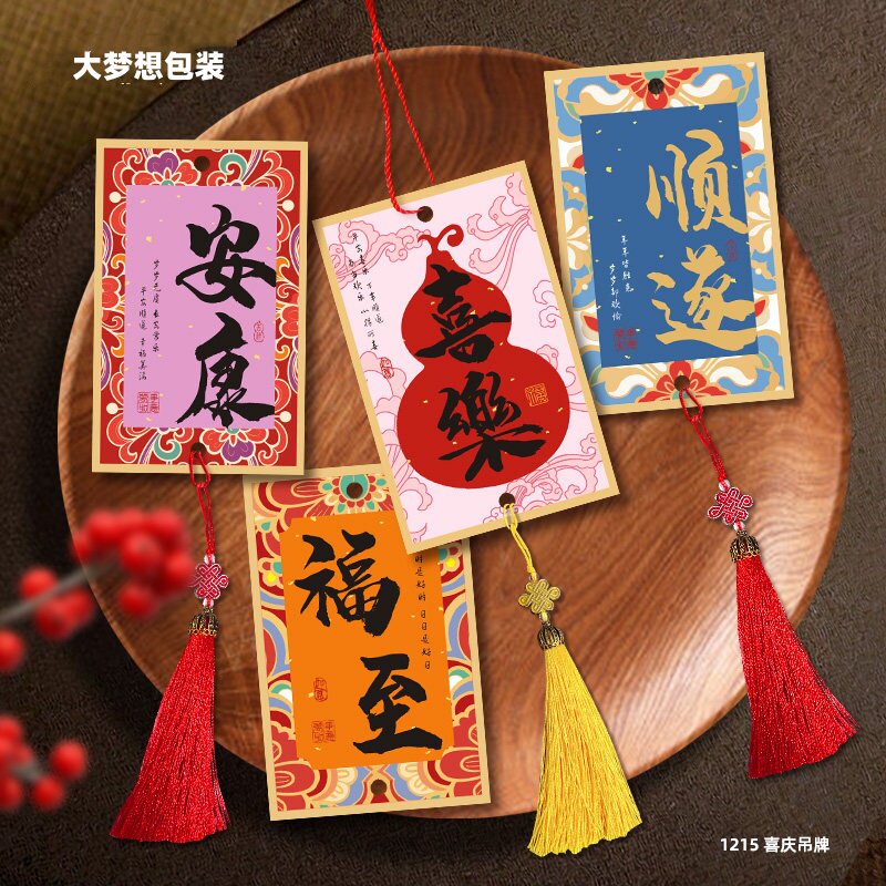 如意吉祥安康祝福文字卡片
