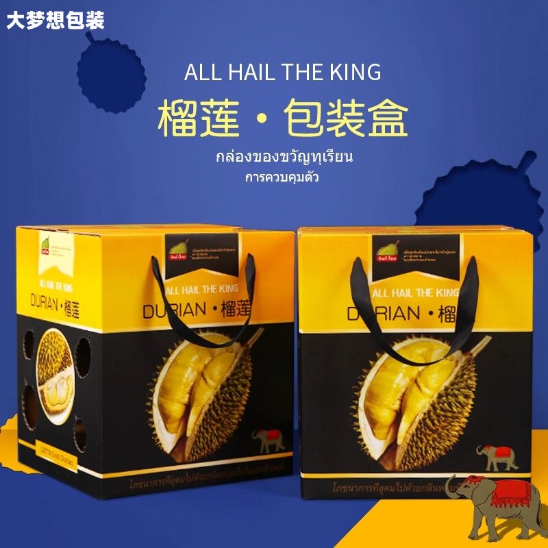 通用高档榴莲礼盒包装盒