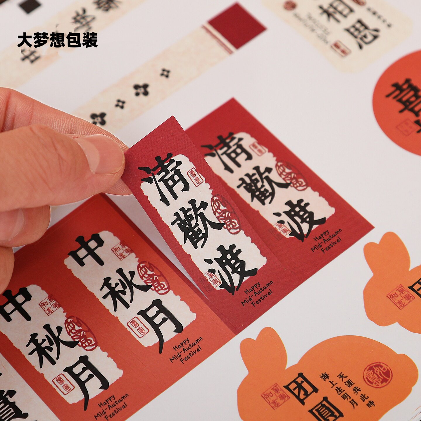 中秋节水果礼盒祝福语贴