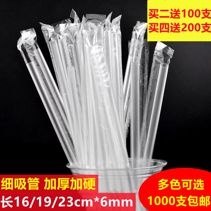 一次性吸管加硬奶茶独立包装塑料
