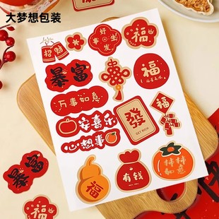 马年烫金创意祝福语标签干果年货水果通用礼盒装饰礼物包装盒贴纸