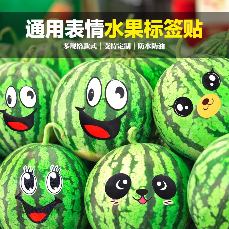 水果笑脸贴纸防水搞怪西瓜表情贴纸哈密瓜柚子苹果创意图案贴