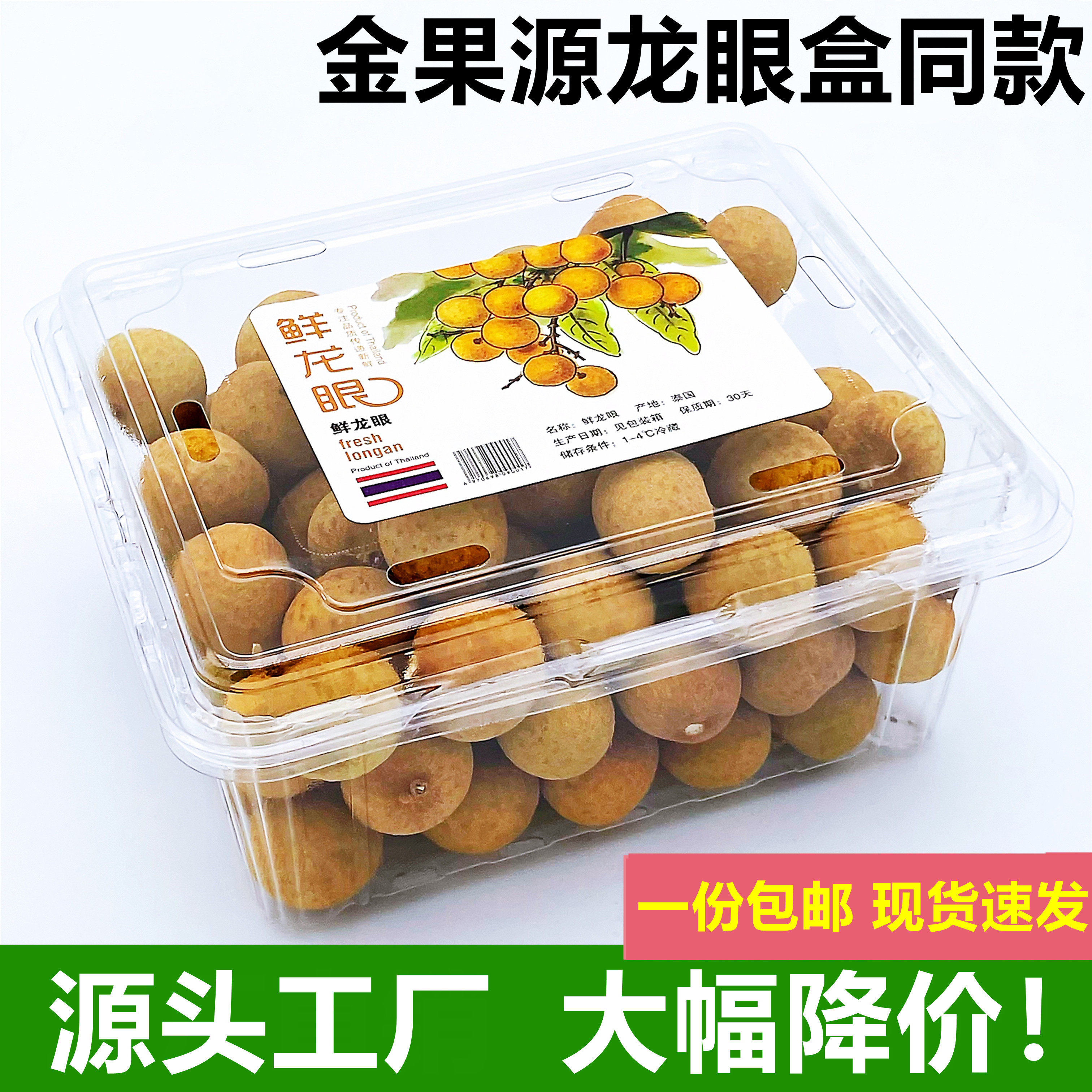 龙眼一次性透明塑料贴标签包装盒