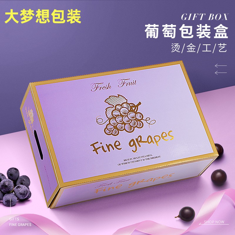 高档葡萄包装盒5-8斤空盒子