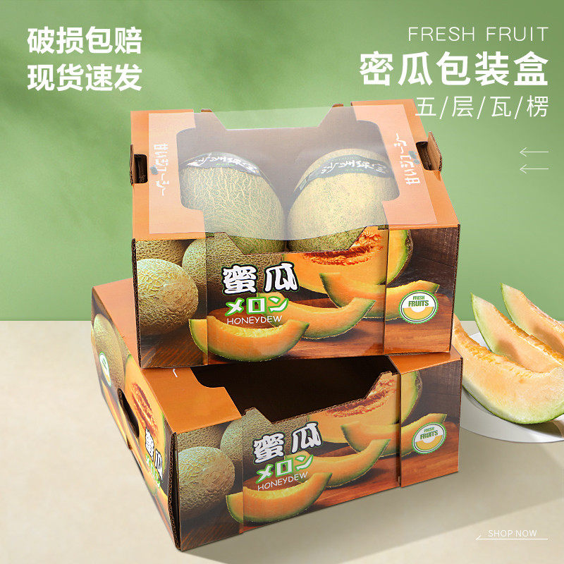 哈密瓜网纹瓜甜瓜礼盒