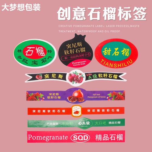 突尼斯软籽石榴标签通用