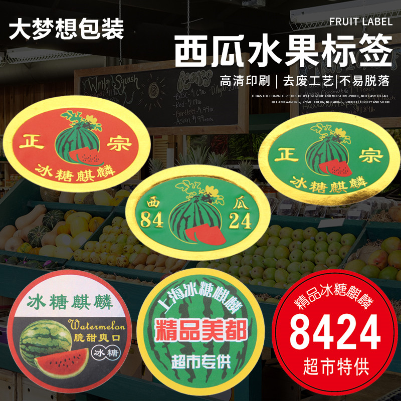废工艺易撕贴精品西瓜标签