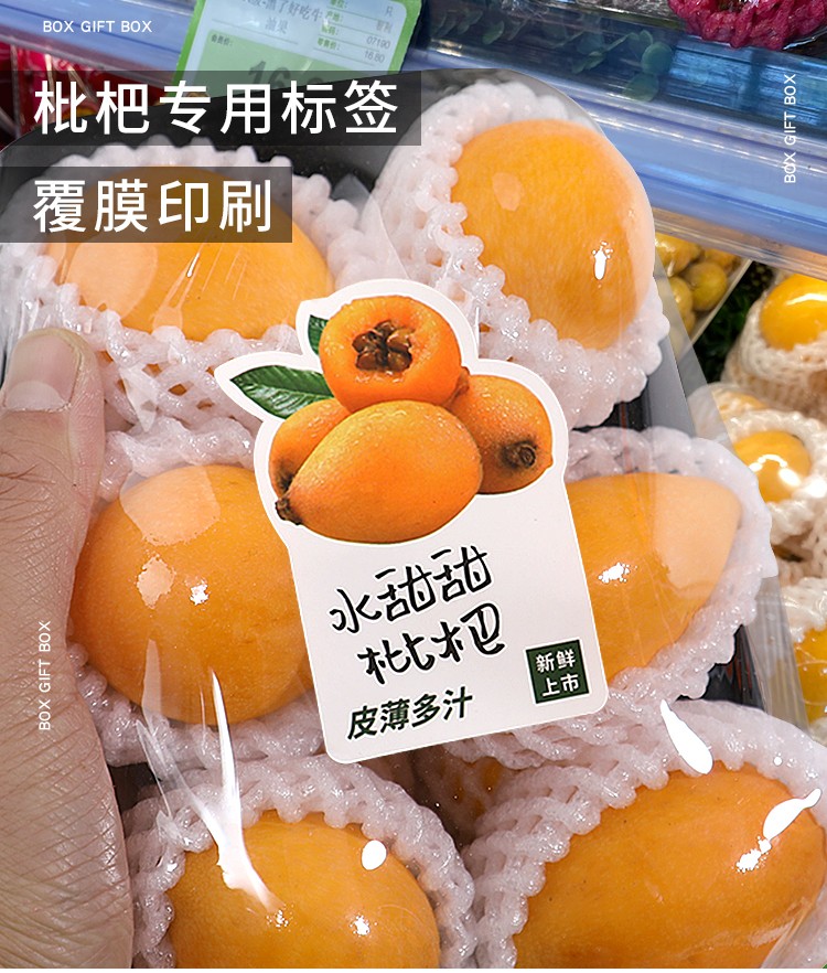水果通用商标封口贴不干胶
