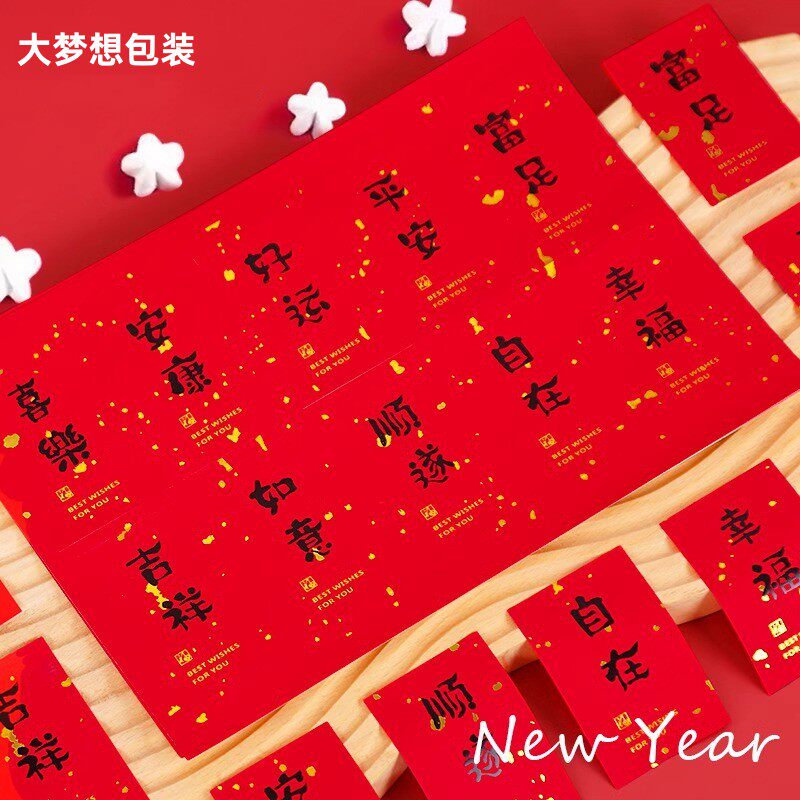 创意新年烫金不干胶祝福语