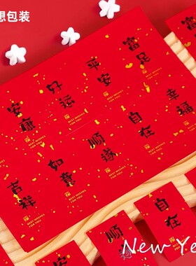 创意新年烫金不干胶红色祝福语平安喜乐好运水果贴纸礼盒标签
