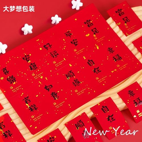 创意新年烫金不干胶祝福语