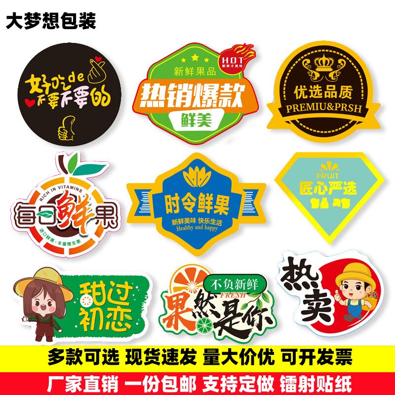 镭射高档水果标签不干胶贴纸