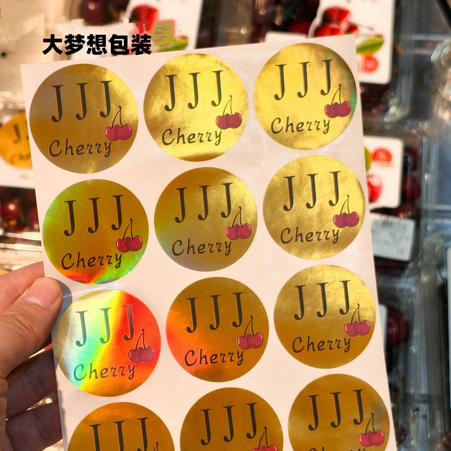 车厘子贴纸2J/3J/4J不干胶