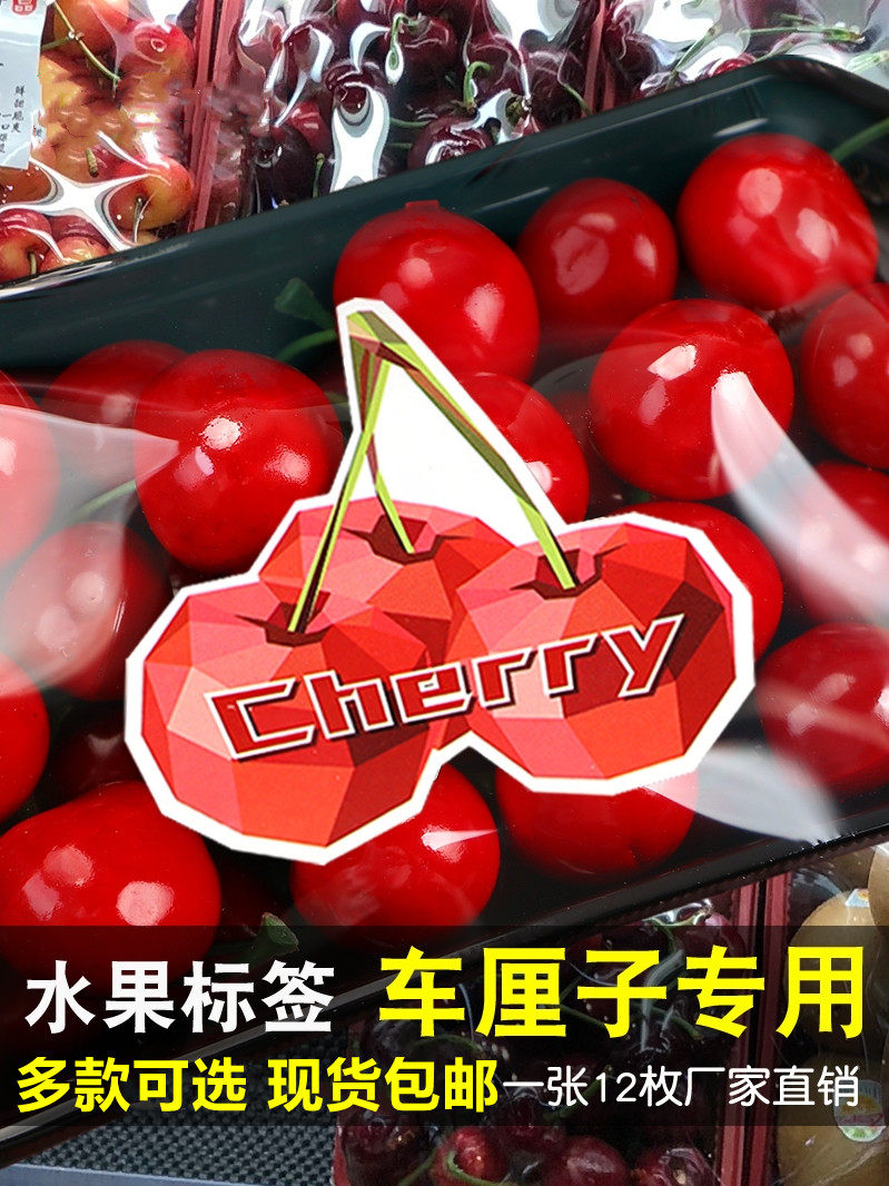 高档车厘子标签樱桃贴纸进口水果