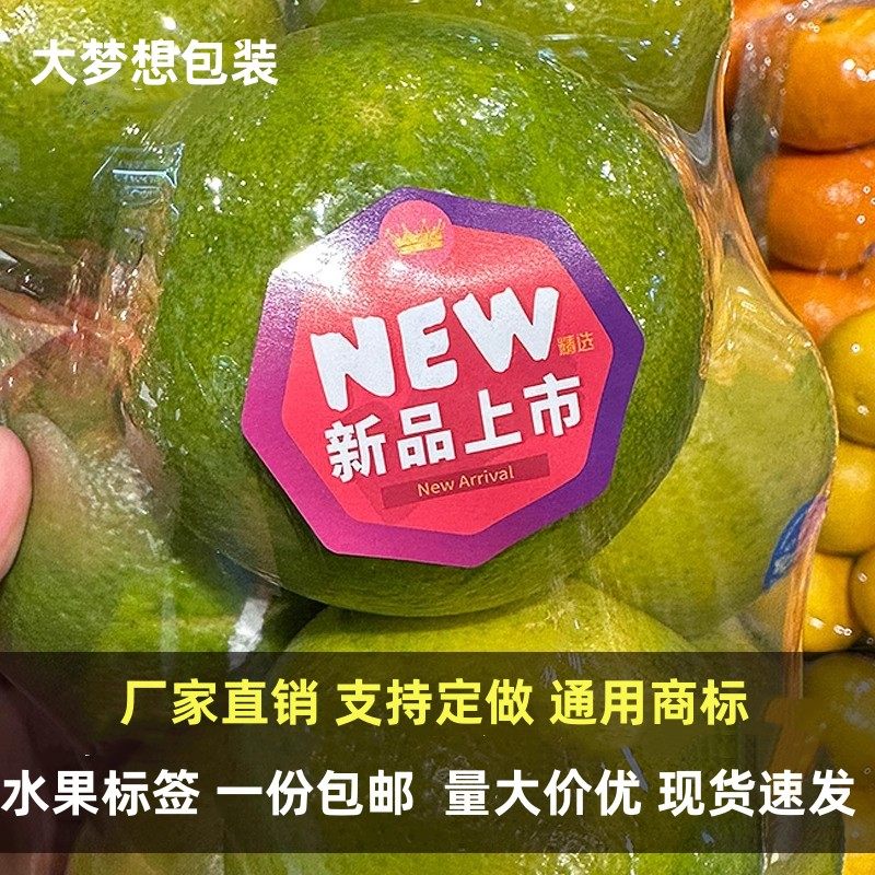包邮水果新品上市标签贴纸干果零食特产打包盒通用商标贴纸可定制